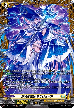 !★パラ★《FR》DZ-BT17/FR30静境の魔法ラルヴェイテ