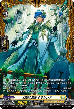 !★パラ★《FR》DZ-BT17/FR31幻静の賢者クラレンス