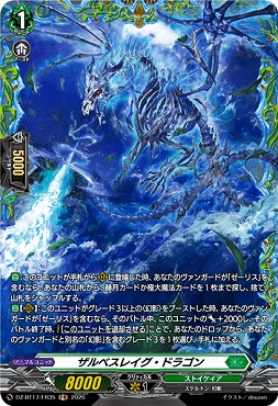 !★パラ★《FR》DZ-BT17/FR35ザルベスレイグ・ドラゴン