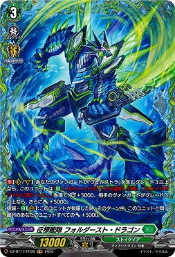 !★パラ★《FR》DZ-BT17/FR38征標艦隊フォルダースト・ドラゴン