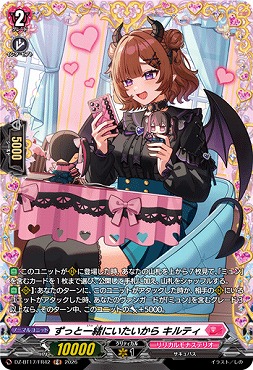!★パラ★《FR》DZ-BT17/FR42ずっと一緒にいたいからキルティ