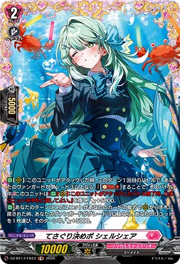 !★パラ★《FR》DZ-BT17/FR43てさぐり決めポシェルシェア