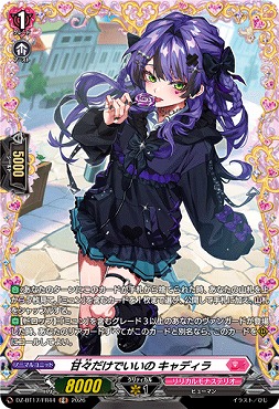 !★パラ★《FR》DZ-BT17/FR44甘々だけでいいのキャディラ