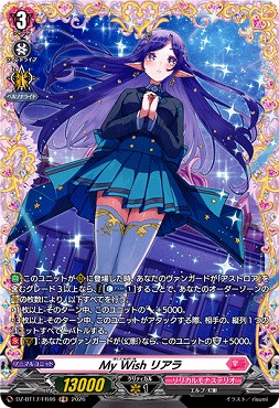!★パラ★《FR》DZ-BT17/FR46MyWishリアラ