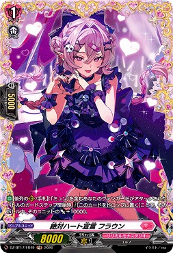 !★パラ★《FR》DZ-BT17/FR49絶対ハート宣言フラウン