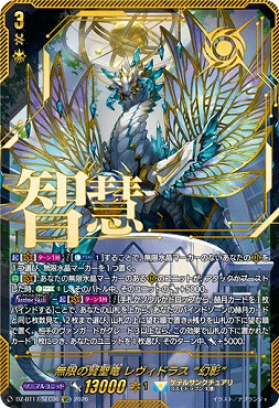 !!★パラ★(SEC)DZ-BT17/SEC06無限の賢聖竜レヴィドラス“幻影”