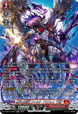 !★パラ★{SR}DZ-BT17/SR01無双の羅刹竜ヴァルガ・ドラグレス“天醒”