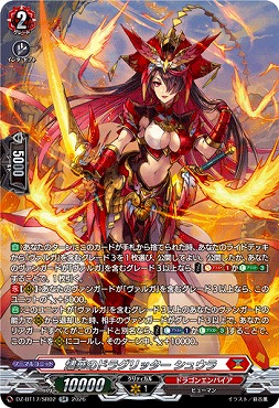 !★パラ★{SR}DZ-BT17/SR02燼華のドラグリッターシュウラ