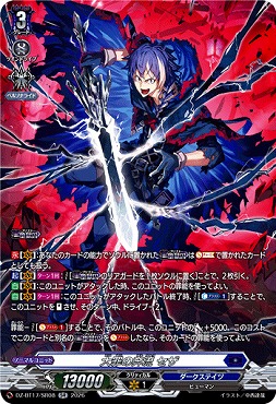 !★パラ★{SR}DZ-BT17/SR08大罪の奔流セザ