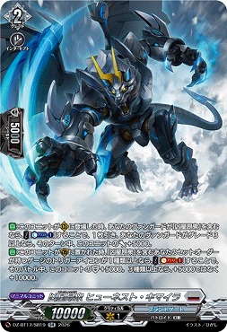 !★パラ★{SR}DZ-BT17/SR19凶星昂衆ヒューネスト・キマイラ