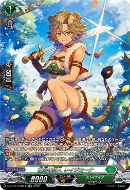 !★パラ★{SR}DZ-BT17/SR34壮烈の狩人レイジヨーナ