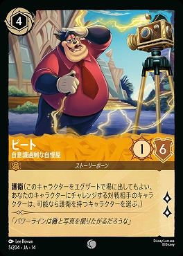 〔C〕 [ JA-14 005 ]  《ピート》自意識過剰な自慢屋
