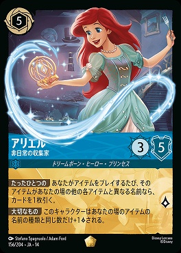 〈LE〉 [ JA-14 156 ] 《アリエル》非日常の収集家