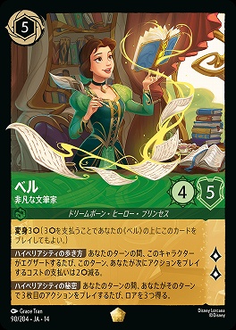 〈LE〉 [ JA-14 090 ]  《ベル》非凡な文筆家