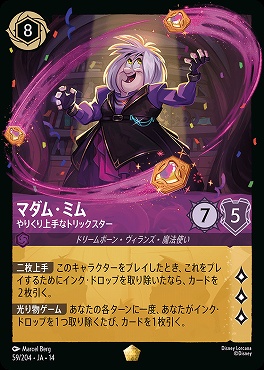 〈LE〉 [ JA-14 059 ]  《マダム・ミム》やりくり上手なトリックスター