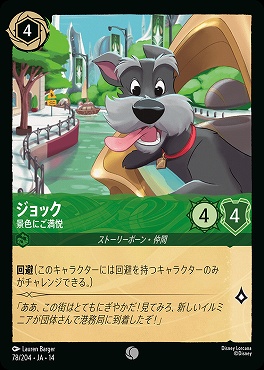 〔C〕 [ JA-14 078 ]  《ジョック》景色にご満悦