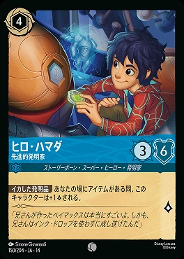 〔C〕 [ JA-14 150 ] 《ヒロ・ハマダ》先進的発明家