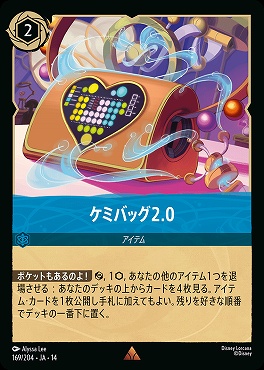 《R》 [ JA-14 169 ] 《ケミバッグ2.0》