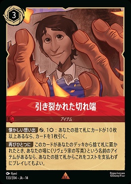 《R》 [ JA-14 133 ] 《引き裂かれた切れ端》