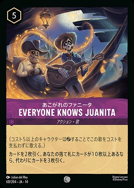 〔C〕 [ JA-14 060 ]  《Everyone Knows Juanita》あこがれのファニータ