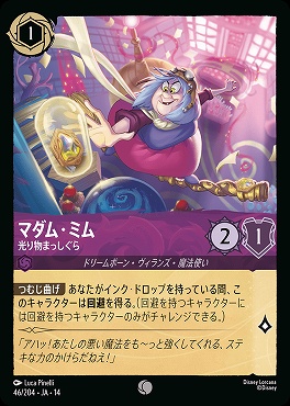 〔C〕 [ JA-14 046 ]  《マダム・ミム》光り物まっしぐら