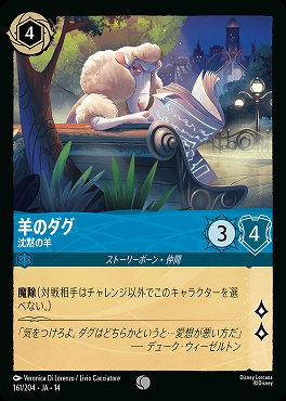 〔C〕 [ JA-14 161 ] 《羊のダグ》沈黙の羊