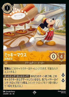 〈SR〉 [ JA-14 023 ]  《ミッキーマウス》名物店主