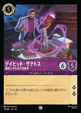〔C〕 [ JA-14 037 ]  《デイビッド・ザナトス》魔術に手を出す実業家