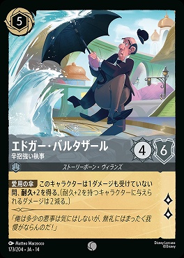 〔C〕 [ JA-14 173 ] 《エドガー・バルタザール》辛抱強い執事