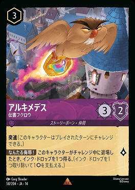 《R》 [ JA-14 058 ]  《アルキメデス》伝書フクロウ