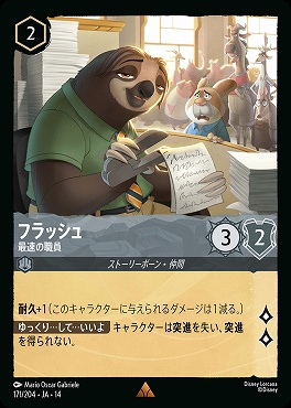 《R》 [ JA-14 171 ] 《フラッシュ》最速の職員