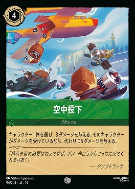 〔C〕 [ JA-14 094 ]  《空中投下》