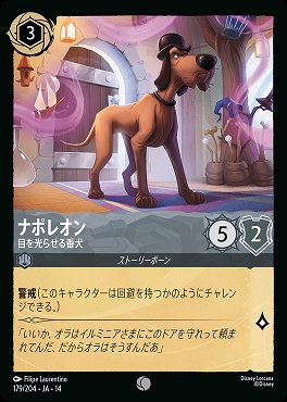 〔C〕 [ JA-14 179 ] 《ナポレオン》目を光らせる番犬