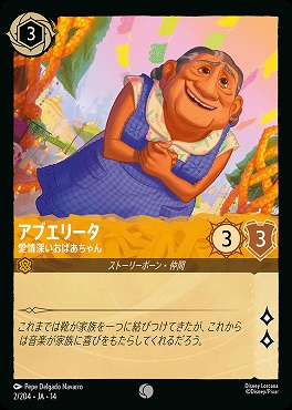 〔C〕 [ JA-14 002 ]  《アブエリータ》愛情深いおばあちゃん