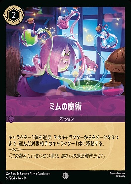〔C〕 [ JA-14 061 ]  《ミムの魔術》