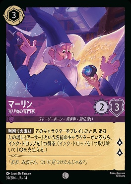 〔C〕 [ JA-14 039 ]  《マーリン》光り物の専門家