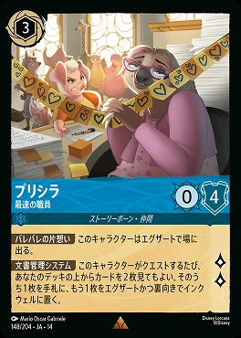 《R》 [ JA-14 148 ] 《プリシラ》最速の職員