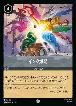 〔C〕 [ JA-14 198 ] 《インク爆発》