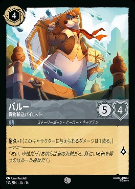 〔C〕 [ JA-14 191 ] 《バルー》貨物輸送パイロット