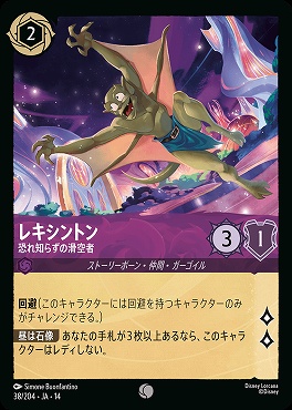 〔C〕 [ JA-14 038 ]  《レキシントン》恐れ知らずの滑空者