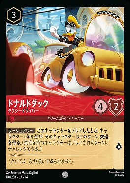 〔C〕 [ JA-14 110 ] 《ドナルドダック》タクシードライバー