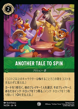 〔C〕 [ JA-14 096 ]  《ANOTHER TALE TO SPIN》