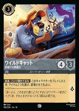 〔C〕 [ JA-14 180 ] 《ワイルドキャット》型破りな整備士