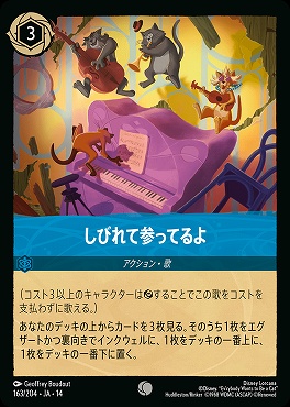 〔C〕 [ JA-14 163 ] 《しびれて参ってるよ》