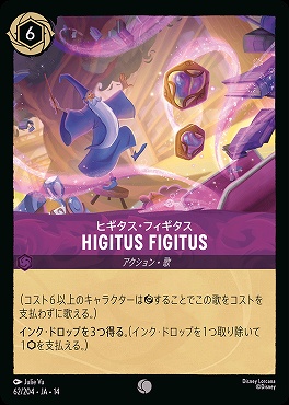 〔C〕 [ JA-14 062 ]  《HIGITUS FIGITUS》ヒギタス・フィギタス