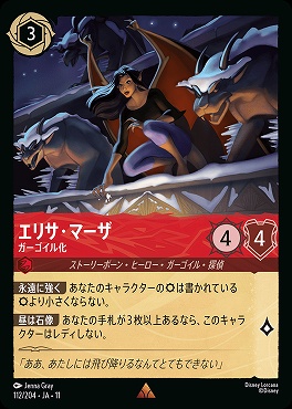 《R》 [JA-11 112/204] 《エリサ・マーザ》ガーゴイル化