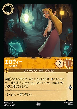 〔C〕 [JA-10 007/204] 《エロウィー》リールの姫君