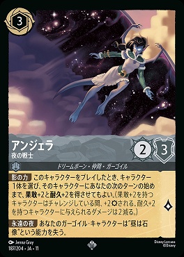 〈SR〉 [JA-11 187/204] 《アンジェラ》夜の戦士