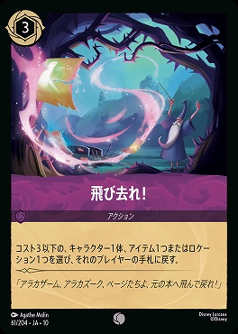 〔C〕 [JA-10 061/204] 《飛び去れ！》