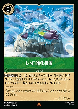 《R》 [JA-11 100/204] 《レトロ進化装置》